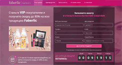 Desktop Screenshot of faberlic-registration.com